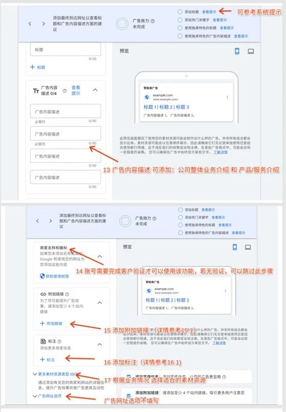 广告描述、商家信息与素材资源设置示例