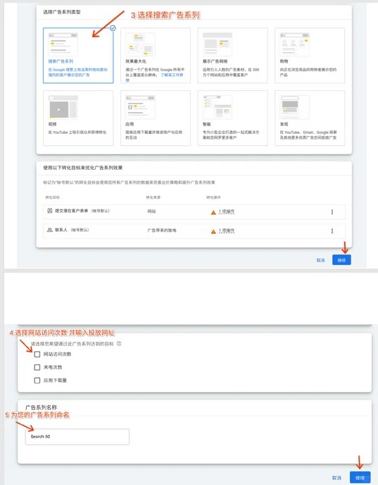 点击次数与转化次数出价选项示例