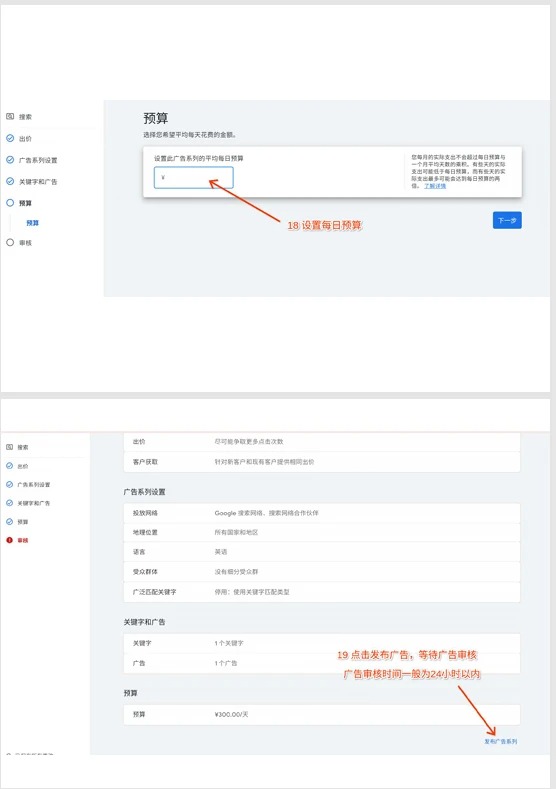 平均每日预算、设置汇总与发布广告示例