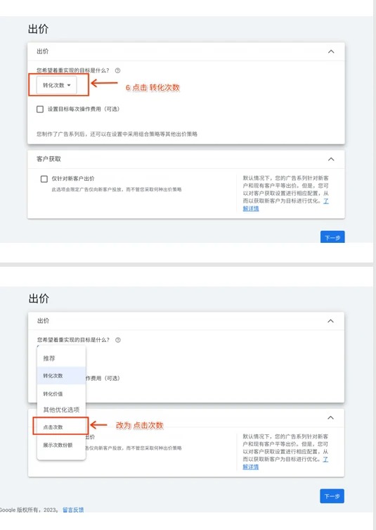 搜索系列类型、目标与广告系列命名设置