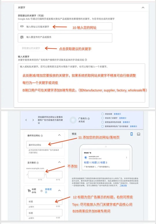 关键词输入与广告最终到达网址设置示例