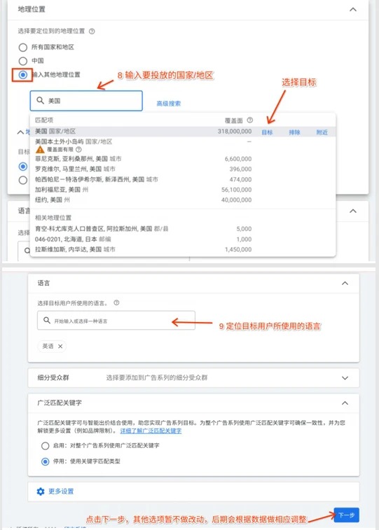 投放国家、地理位置与语言设置示例