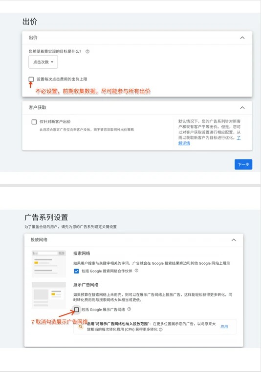 搜索合作伙伴与展示网络设置示例