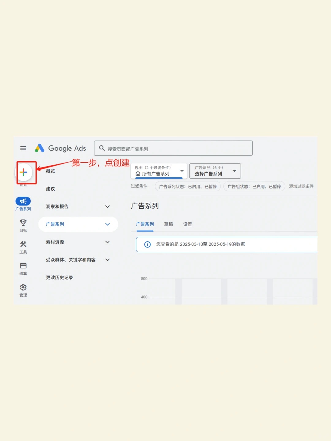 Google Ads自投教程步骤1:进入账户并创建广告系列截图