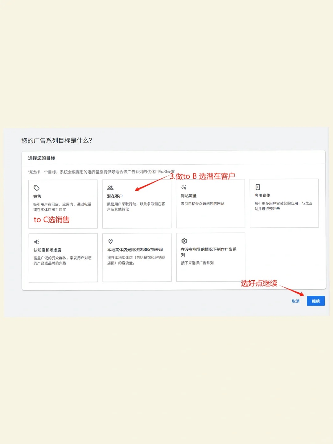 Google Ads自投教程步骤3:根据业务选择广告系列目标截图