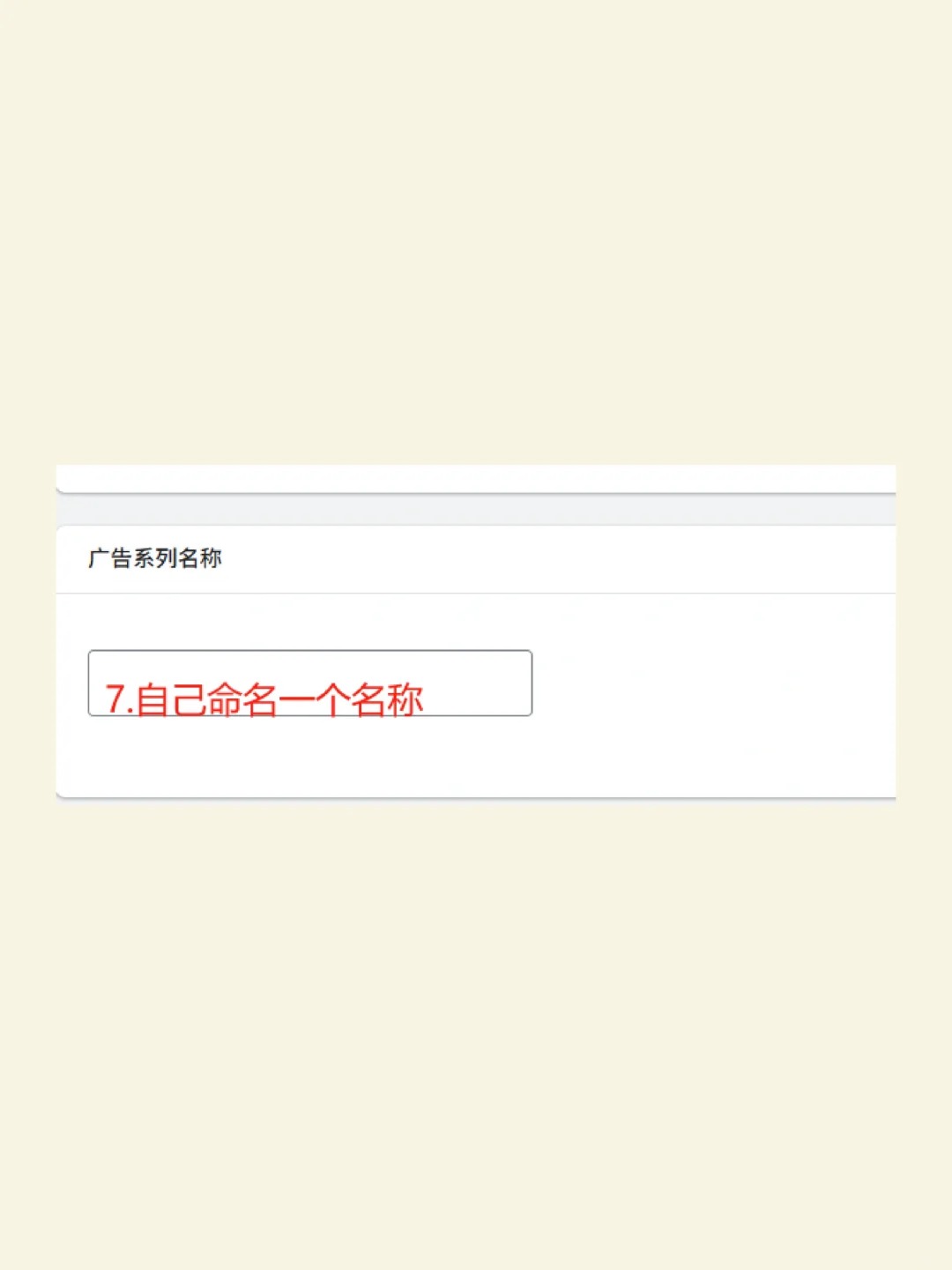 Google Ads自投教程步骤7:用统一规则命名广告系列截图