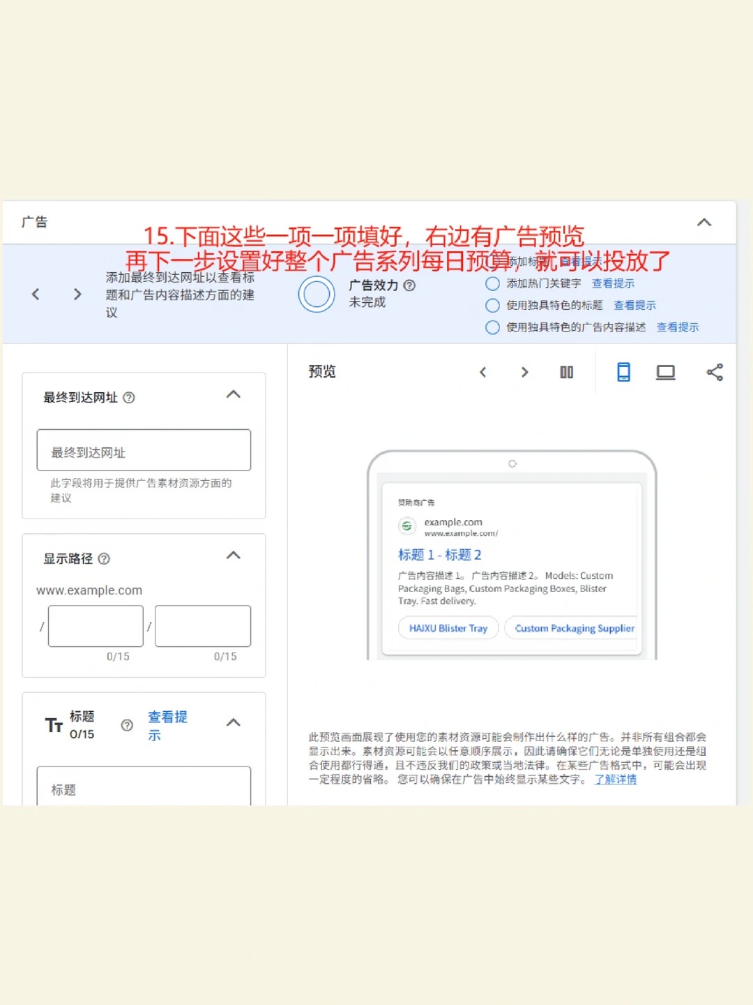 Google Ads自投教程步骤12:创建自适应搜索广告并设置预算截图