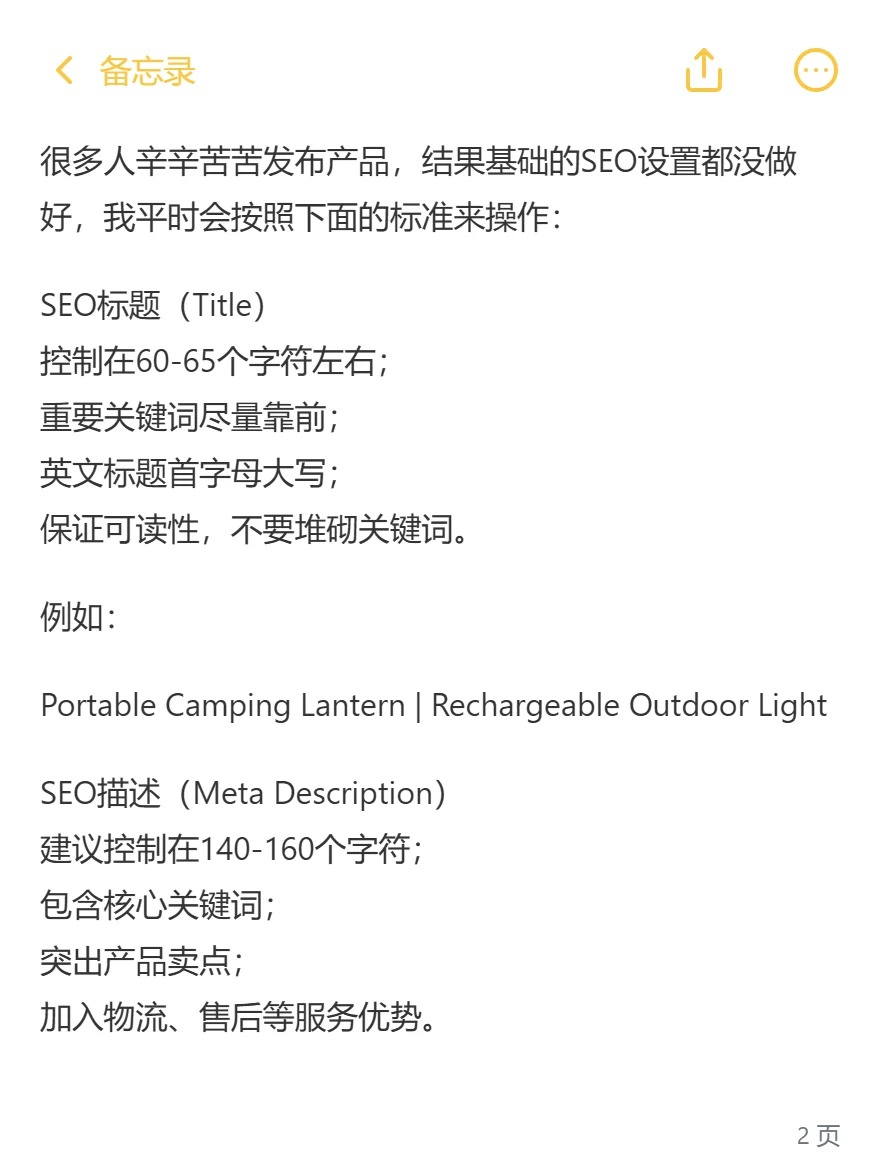 SEO标题与Meta Description编写建议,原稿第2页
