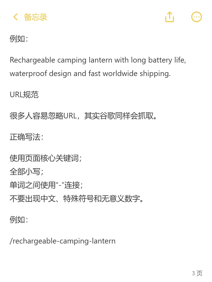 描述示例与产品URL规范,原稿第3页