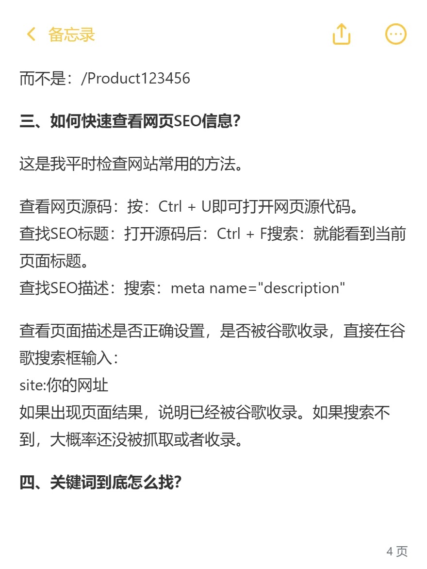 查看网页源代码与收录检查的原稿说明,原稿第4页