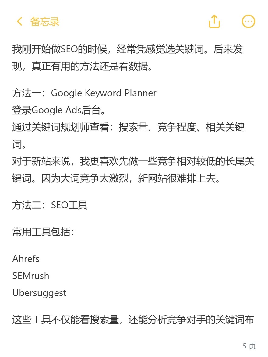 关键词规划师、长尾需求与SEO工具,原稿第5页