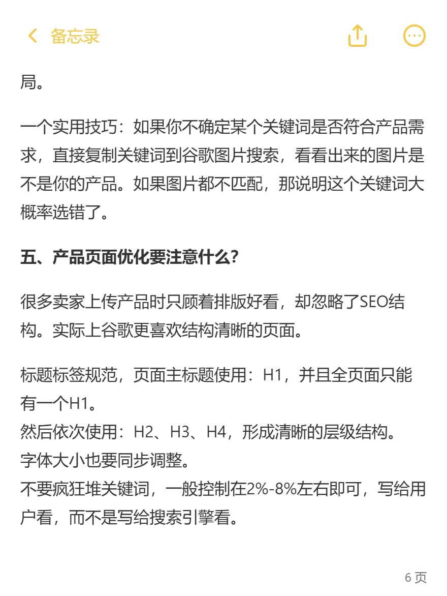 关键词意图与产品页标题层级的原稿说明,原稿第6页