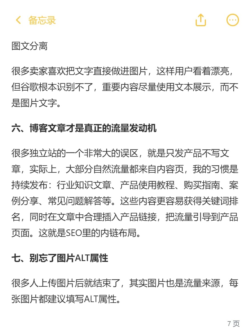 图文分离、博客内容与图片ALT,原稿第7页