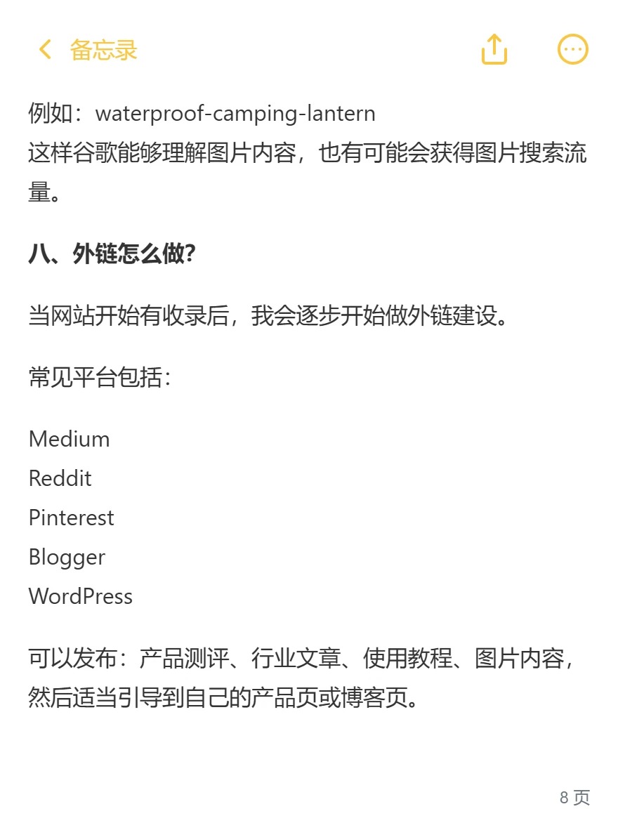 图片命名示例与外部内容渠道,原稿第8页
