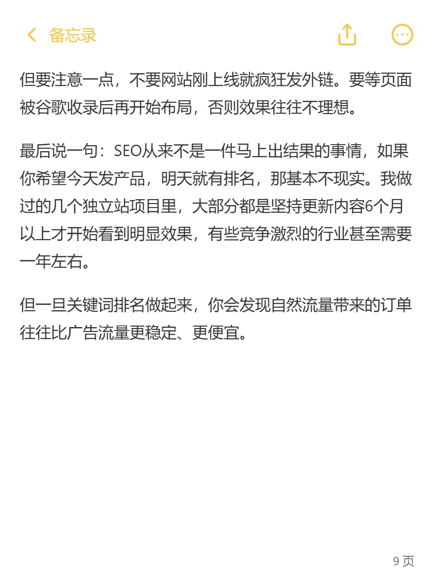 SEO周期与自然流量价值的原稿观点,原稿第9页