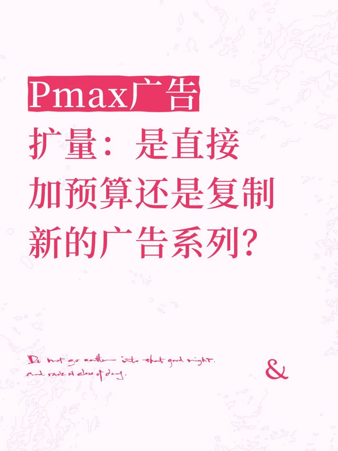 PMax广告扩量文章封面