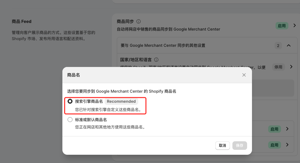 Shopify同步Google商品标题设置